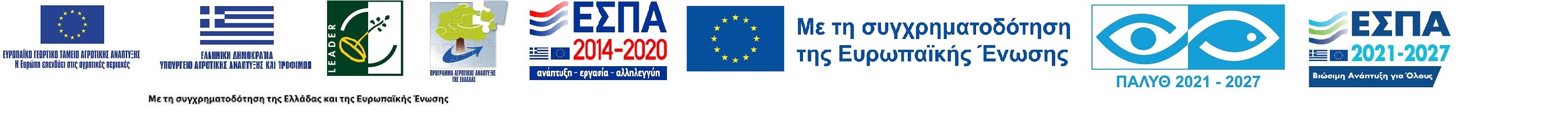 Neo banner CLLD ΠΑΛΥΘ